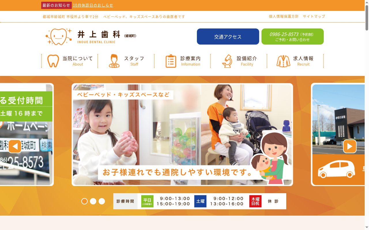 医療法人真誠会井上歯科の公式サイトのスクリーンショット