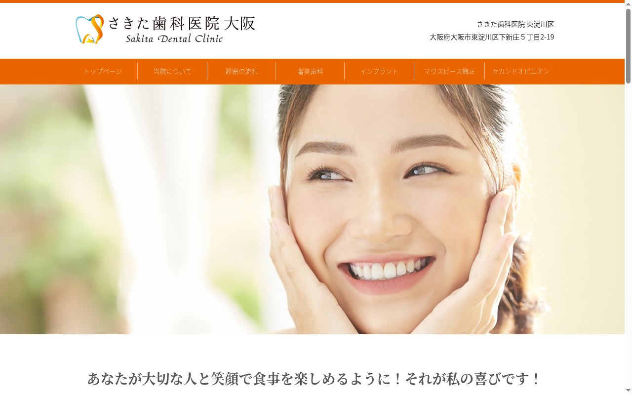さきた歯科医院の公式サイトのスクリーンショット