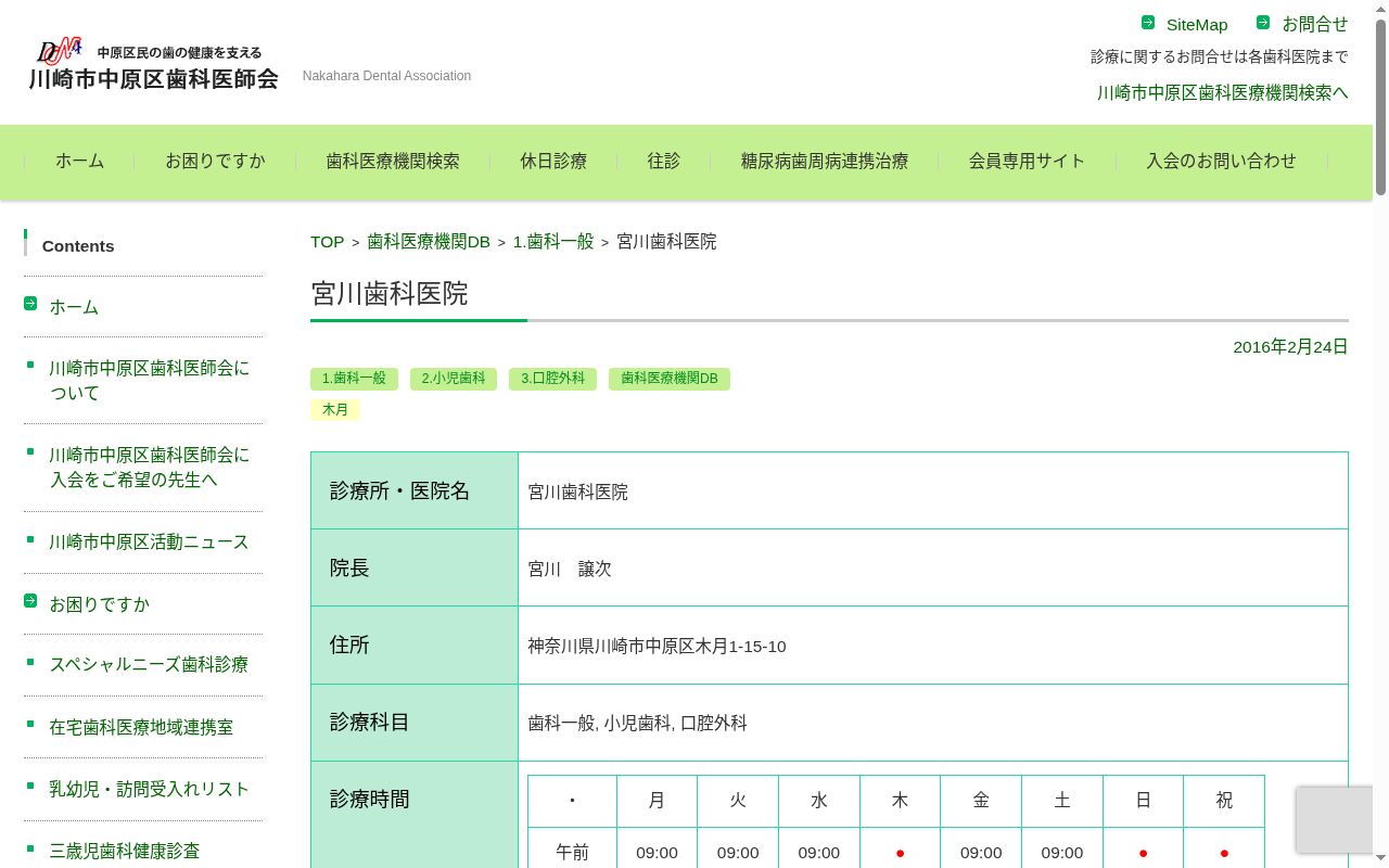 宮川歯科医院の公式サイトのスクリーンショット
