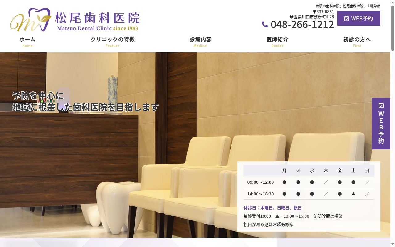 松尾歯科医院の公式サイトのスクリーンショット