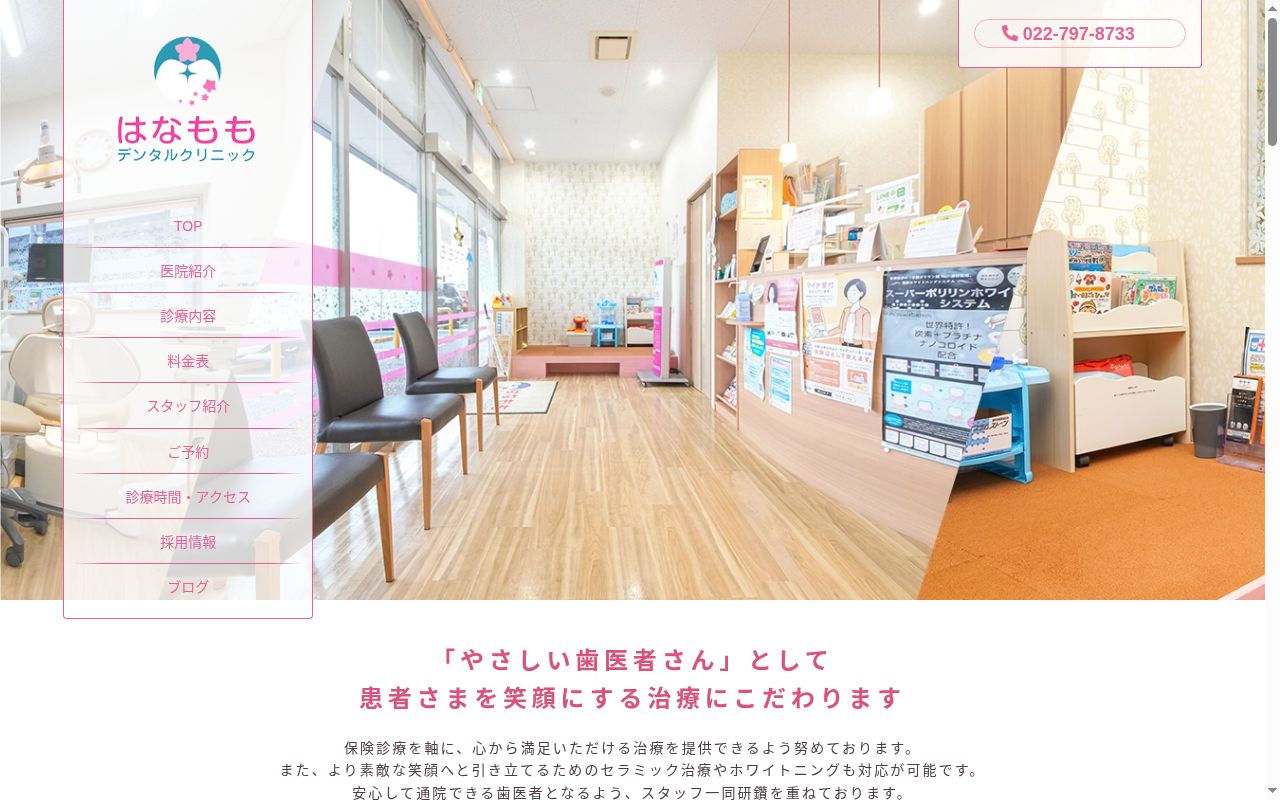 はなももデンタルクリニックの公式サイトのスクリーンショット