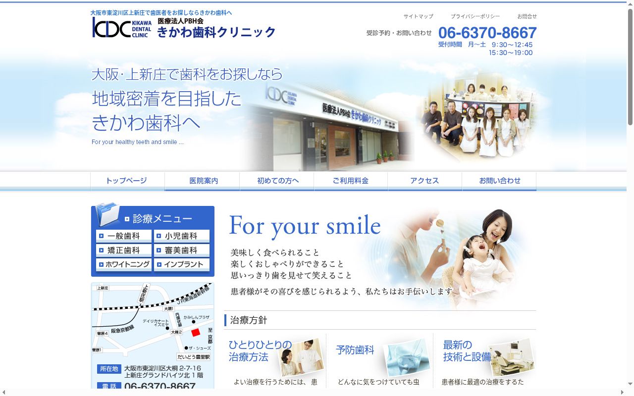 医療法人PBH会 きかわ歯科クリニックの公式サイトのスクリーンショット