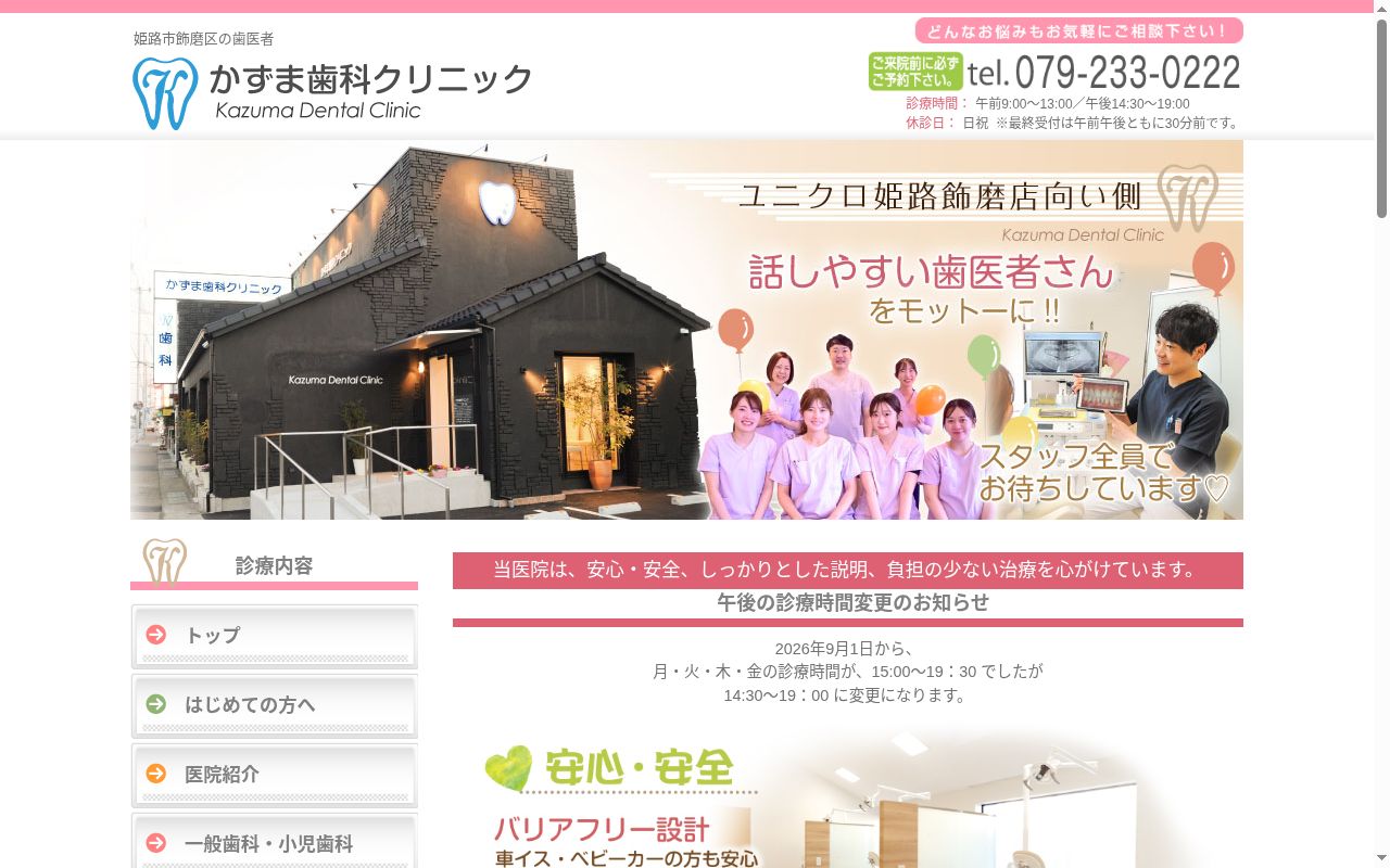かずま歯科クリニックの公式サイトのスクリーンショット