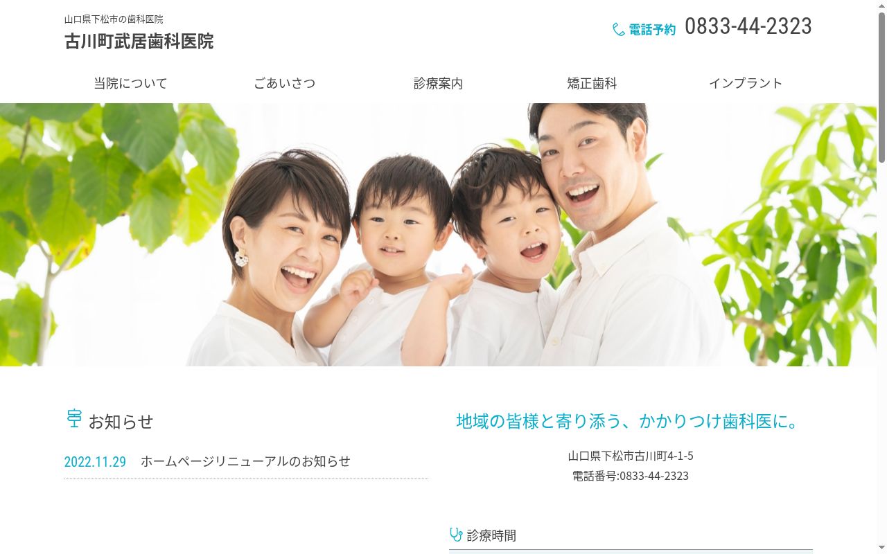 古川町武居歯科医院の公式サイトのスクリーンショット
