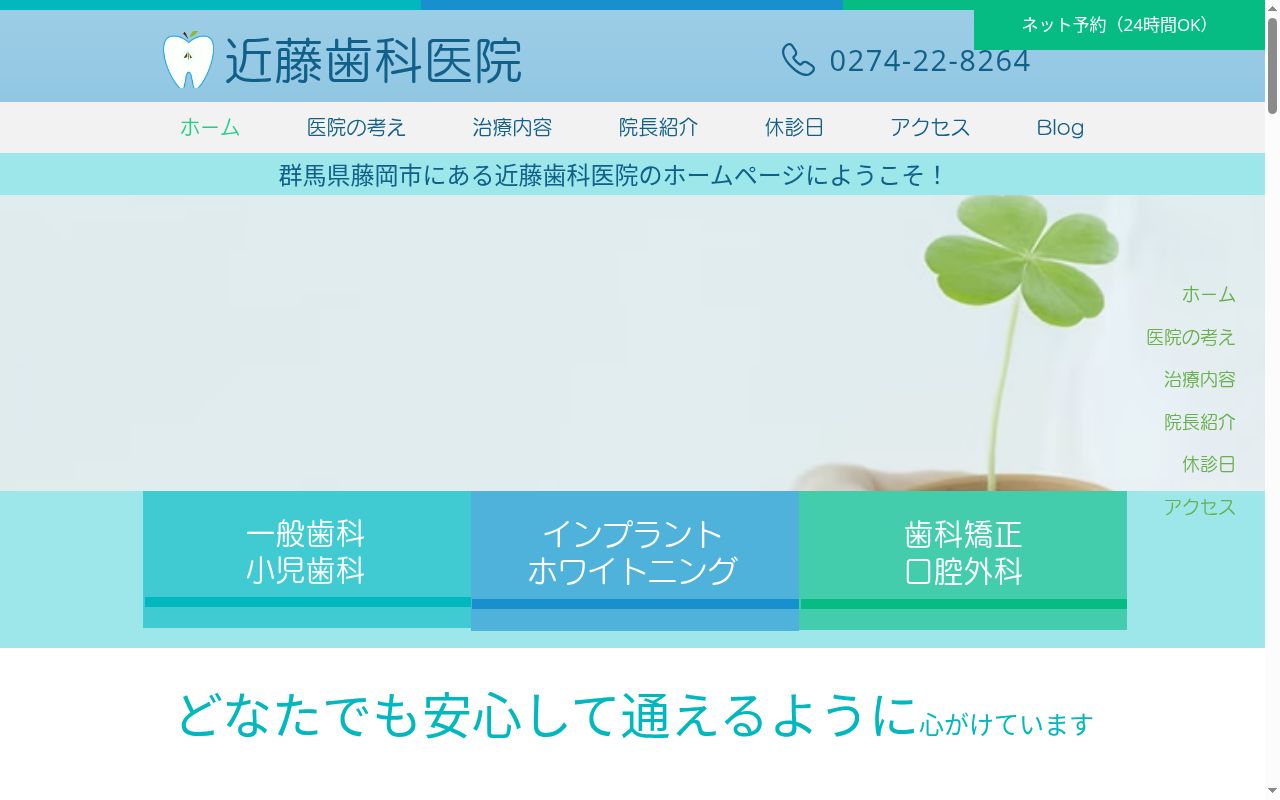 近藤歯科医院の公式サイトのスクリーンショット