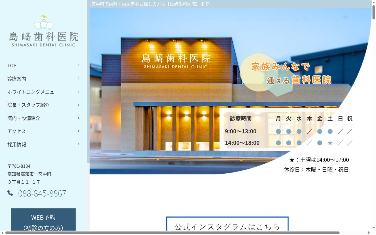 島﨑歯科医院の公式サイトのスクリーンショット