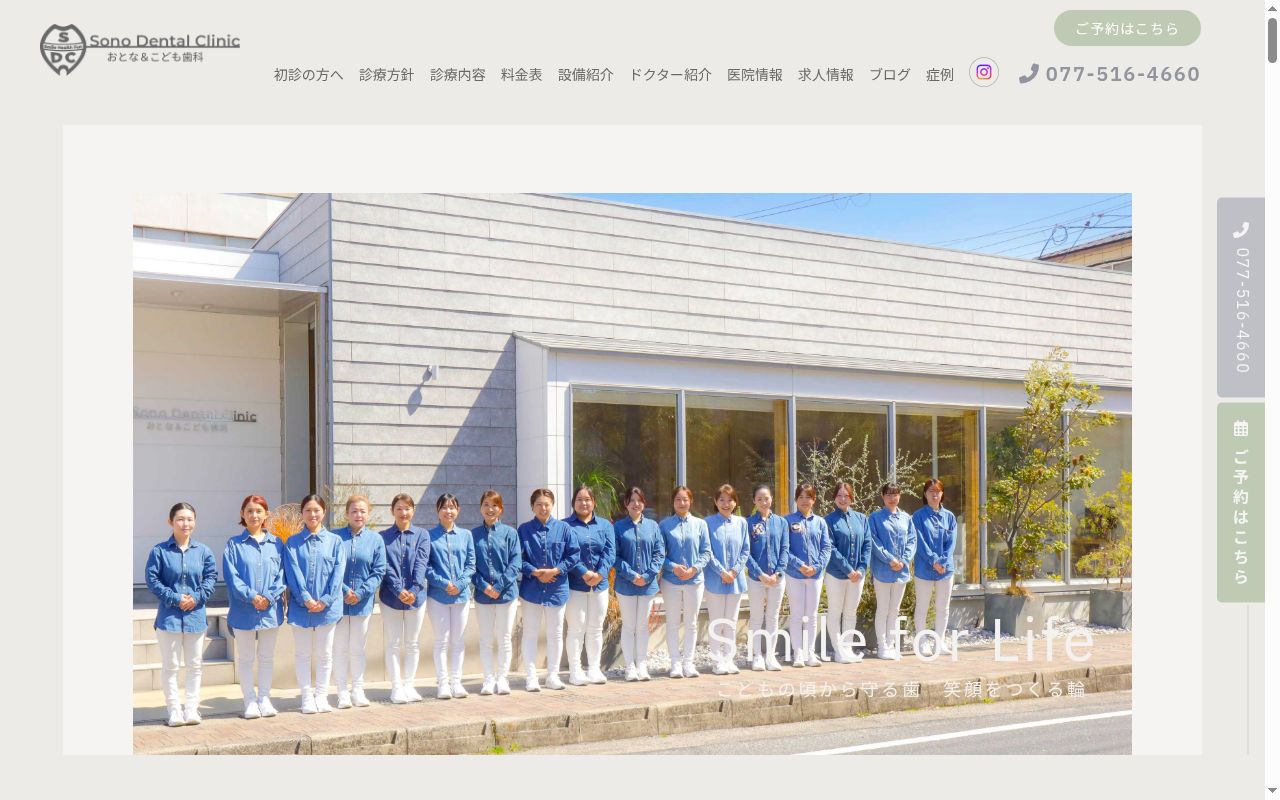 Sono Dental Clinic おとな&こども歯科の公式サイトのスクリーンショット