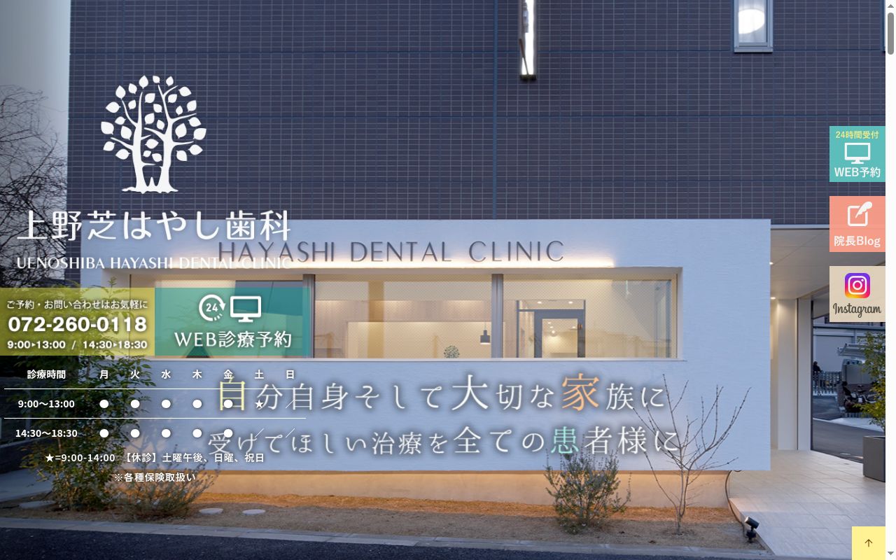医療法人上野芝はやし歯科の公式サイトのスクリーンショット