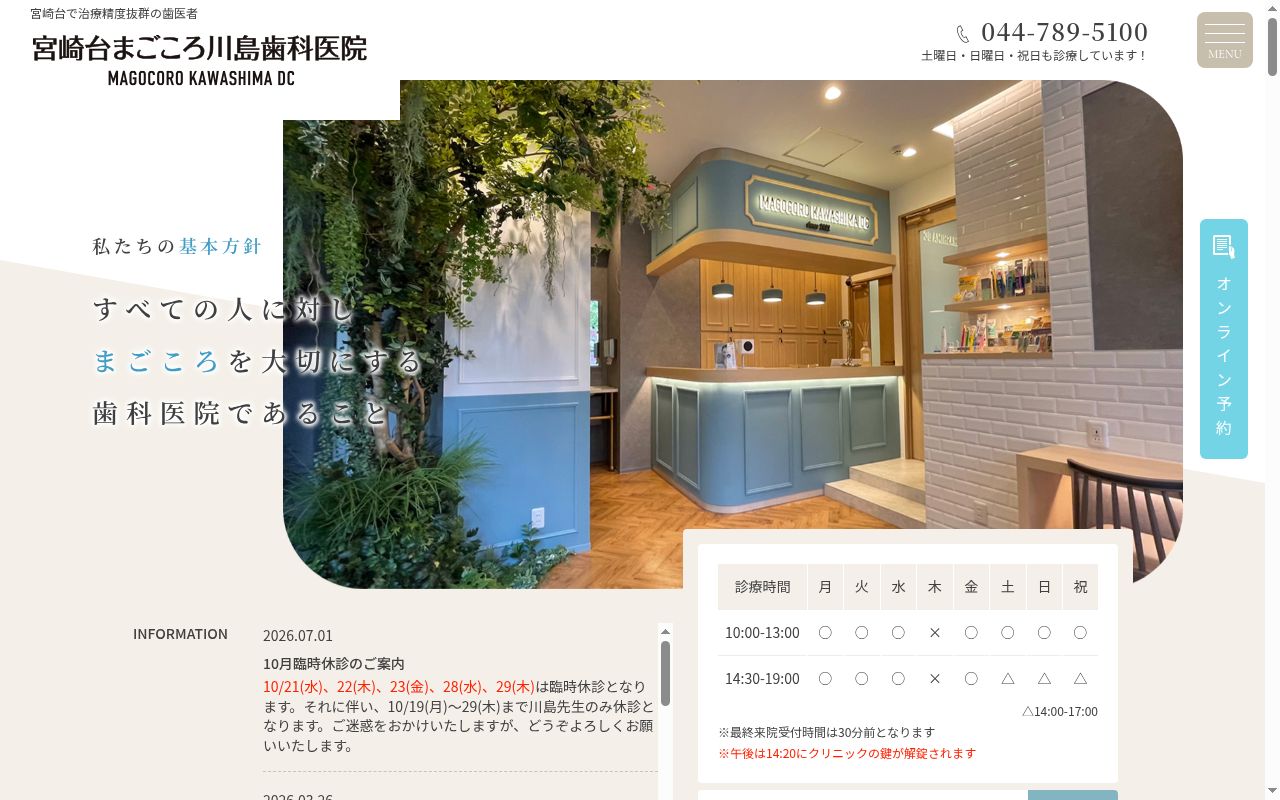 宮崎台まごころ川島歯科医院の公式サイトのスクリーンショット