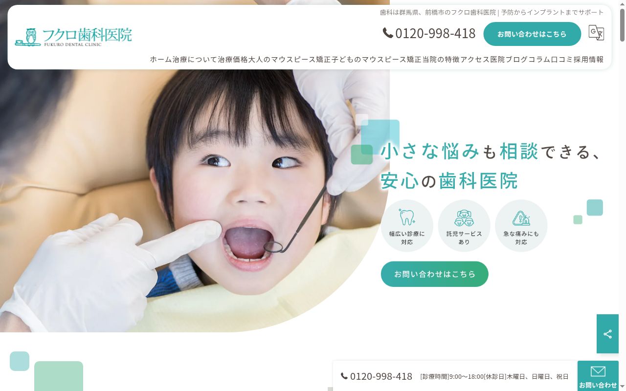 医療法人晃仁会　袋歯科医院の公式サイトのスクリーンショット