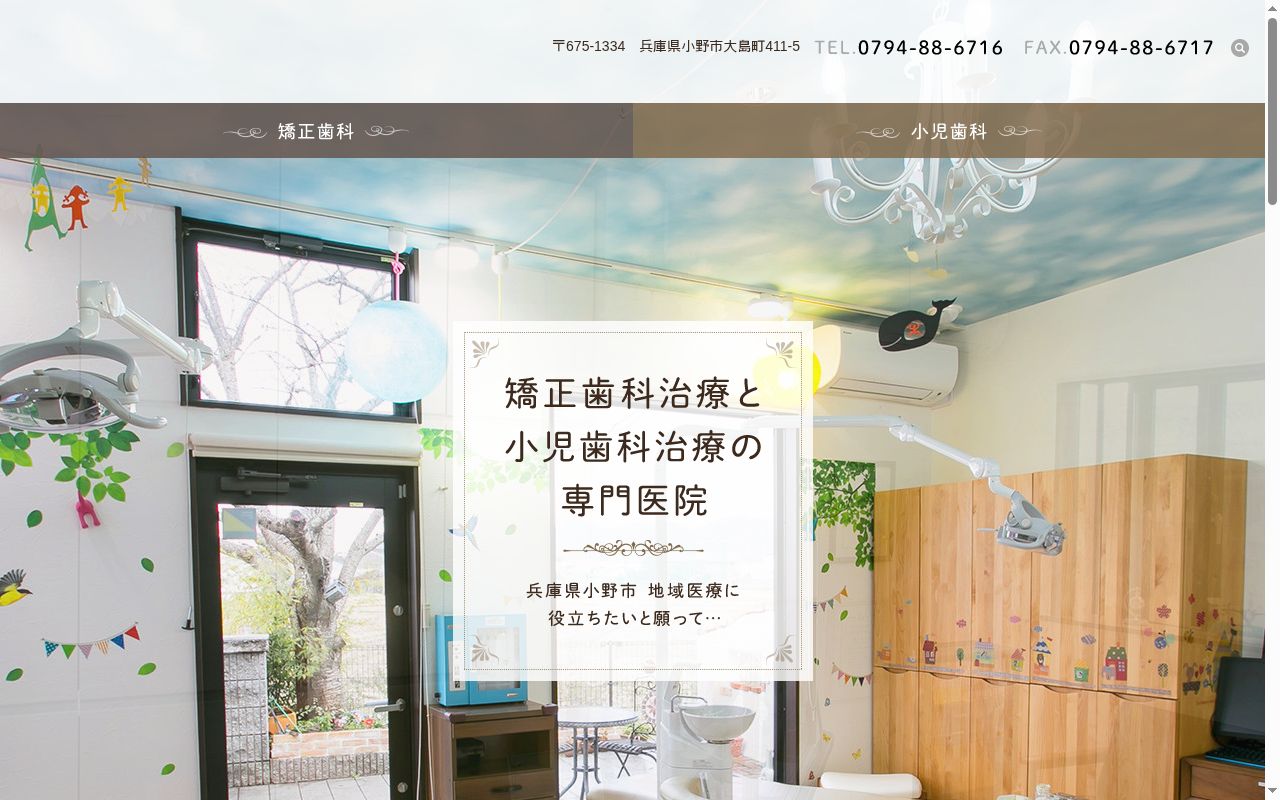 柳田矯正歯科かなこ小児歯科クリニックの公式サイトのスクリーンショット