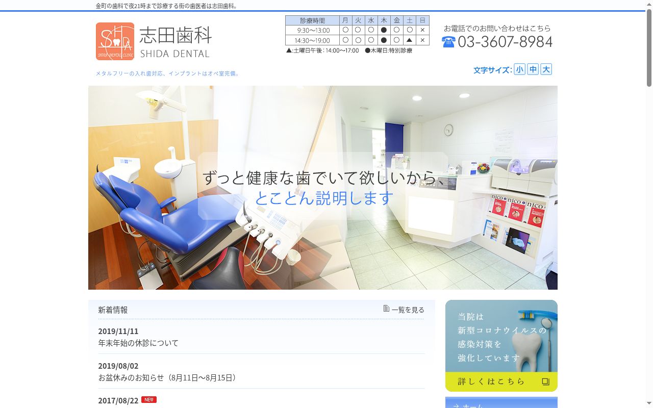 医療法人社団Belle Dent 志田歯科の公式サイトのスクリーンショット