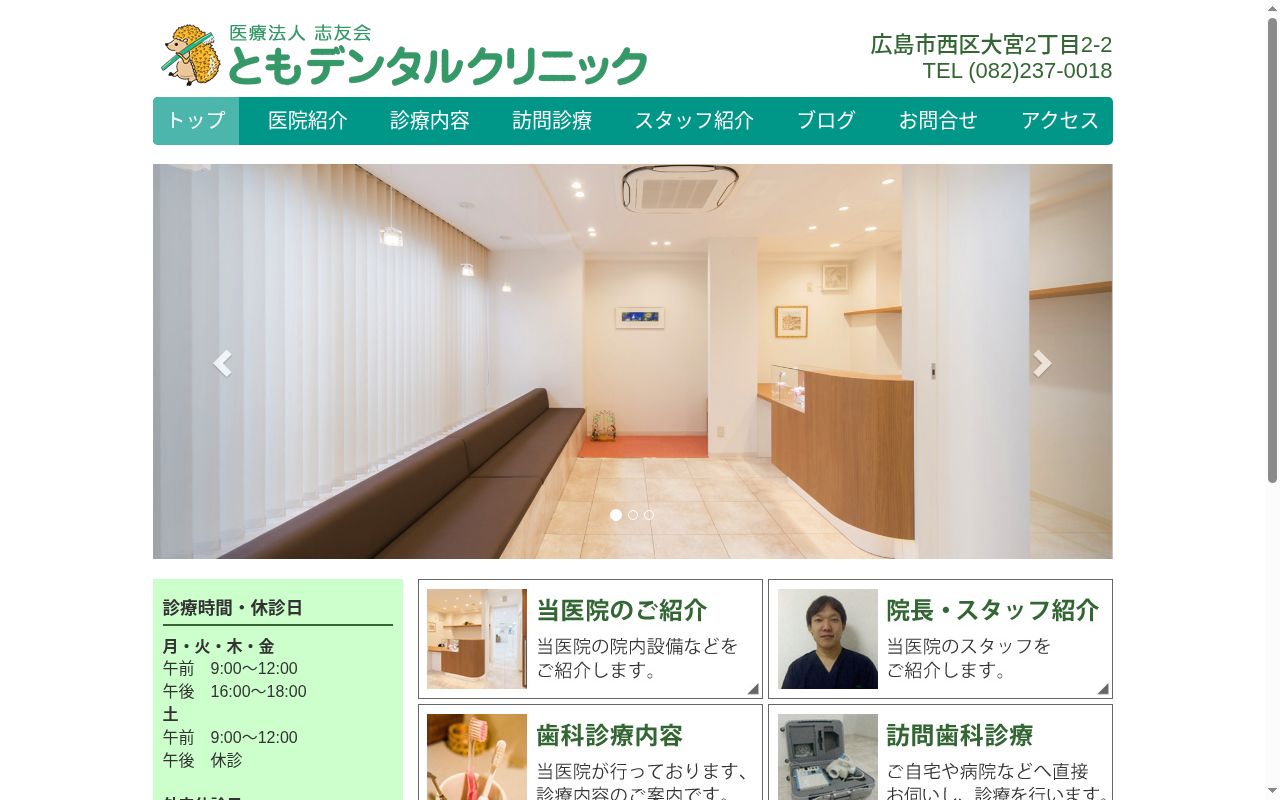 ともデンタルクリニックの公式サイトのスクリーンショット