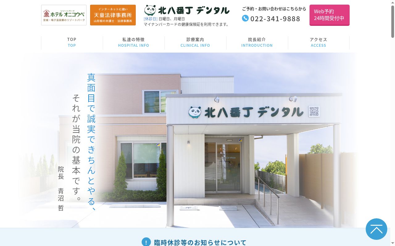 北八番丁デンタルの公式サイトのスクリーンショット