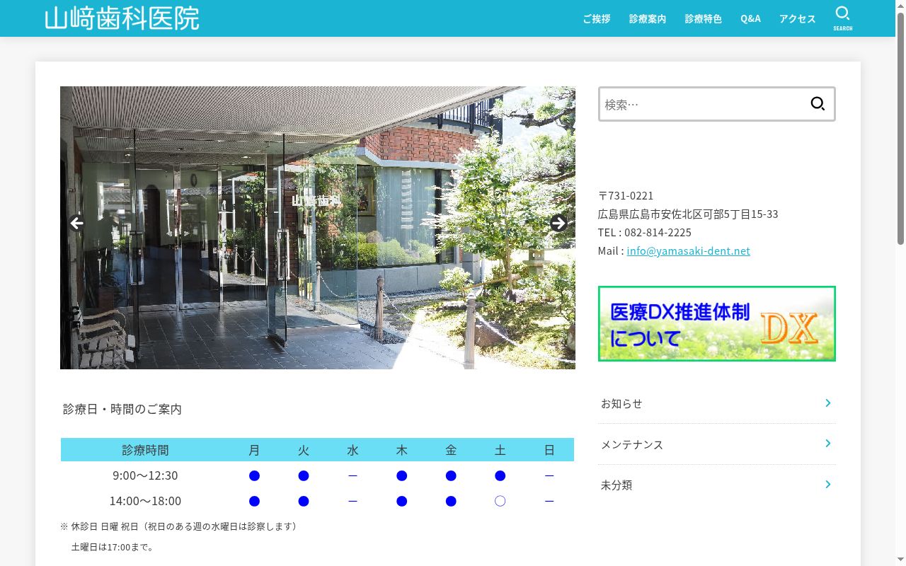 医療法人 山崎歯科医院の公式サイトのスクリーンショット