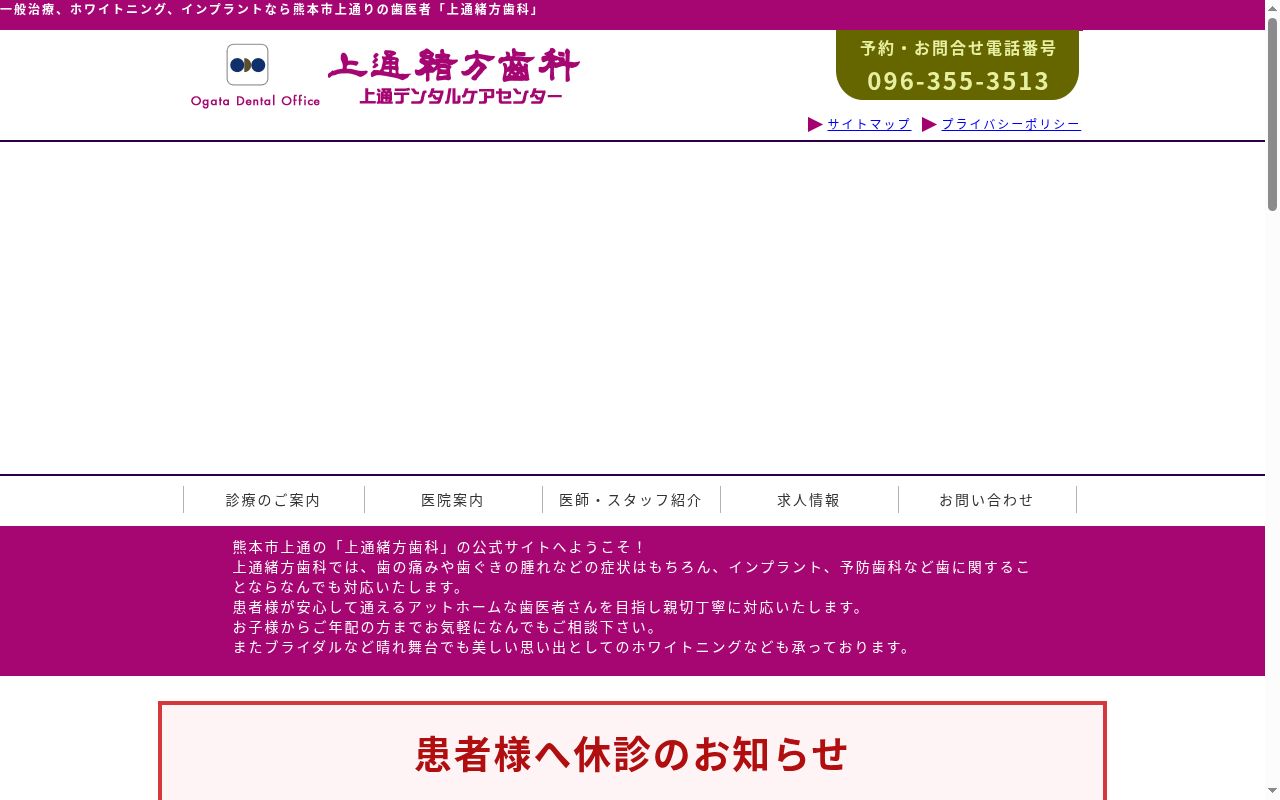 上通り緒方歯科医院の公式サイトのスクリーンショット