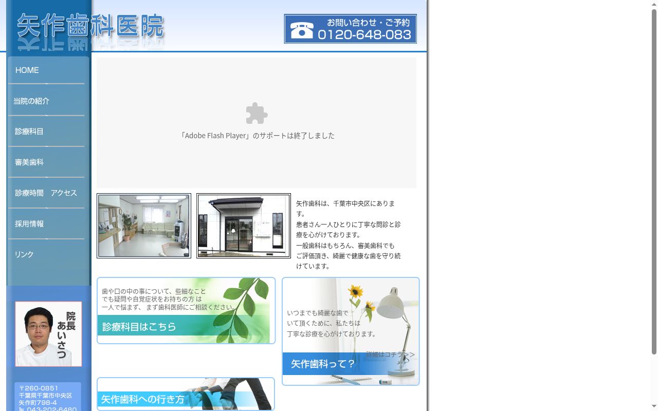 医療法人社団祥和会矢作歯科医院の公式サイトのスクリーンショット