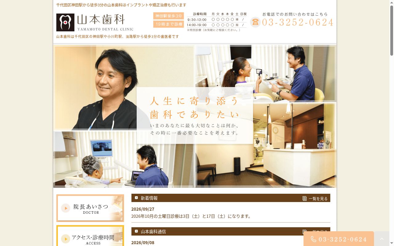 医療法人社団 雅歯会 山本歯科の公式サイトのスクリーンショット