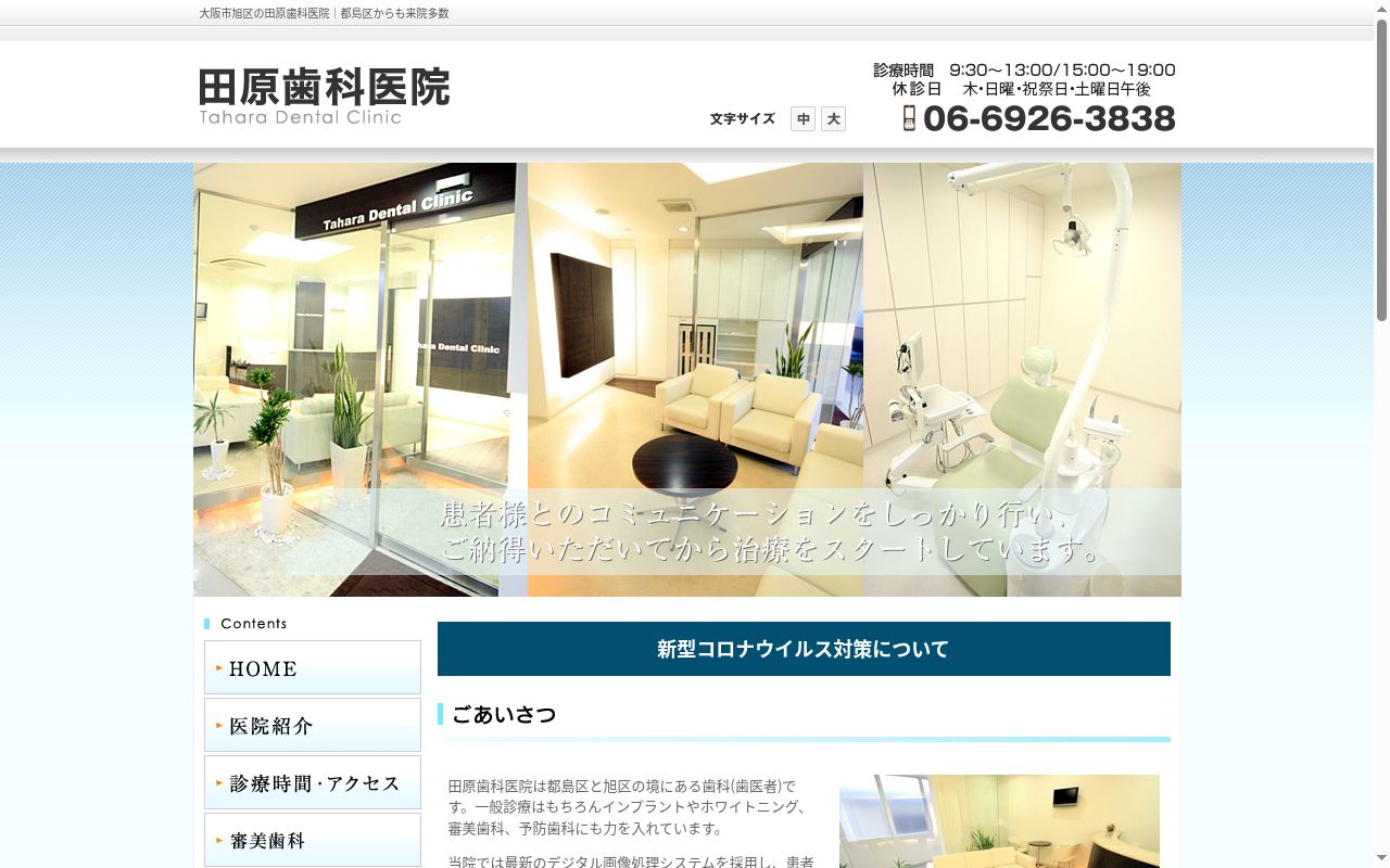 田原歯科医院の公式サイトのスクリーンショット