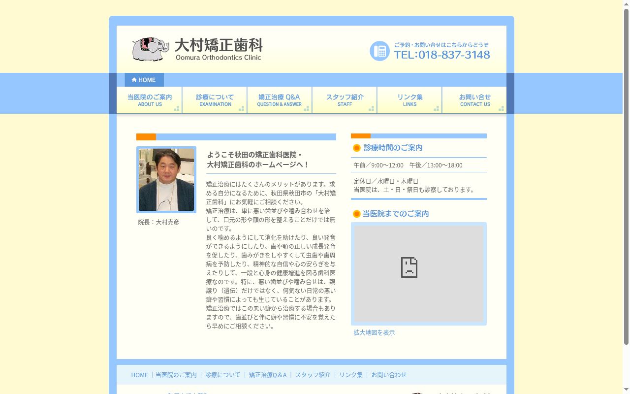 大村矯正歯科の公式サイトのスクリーンショット