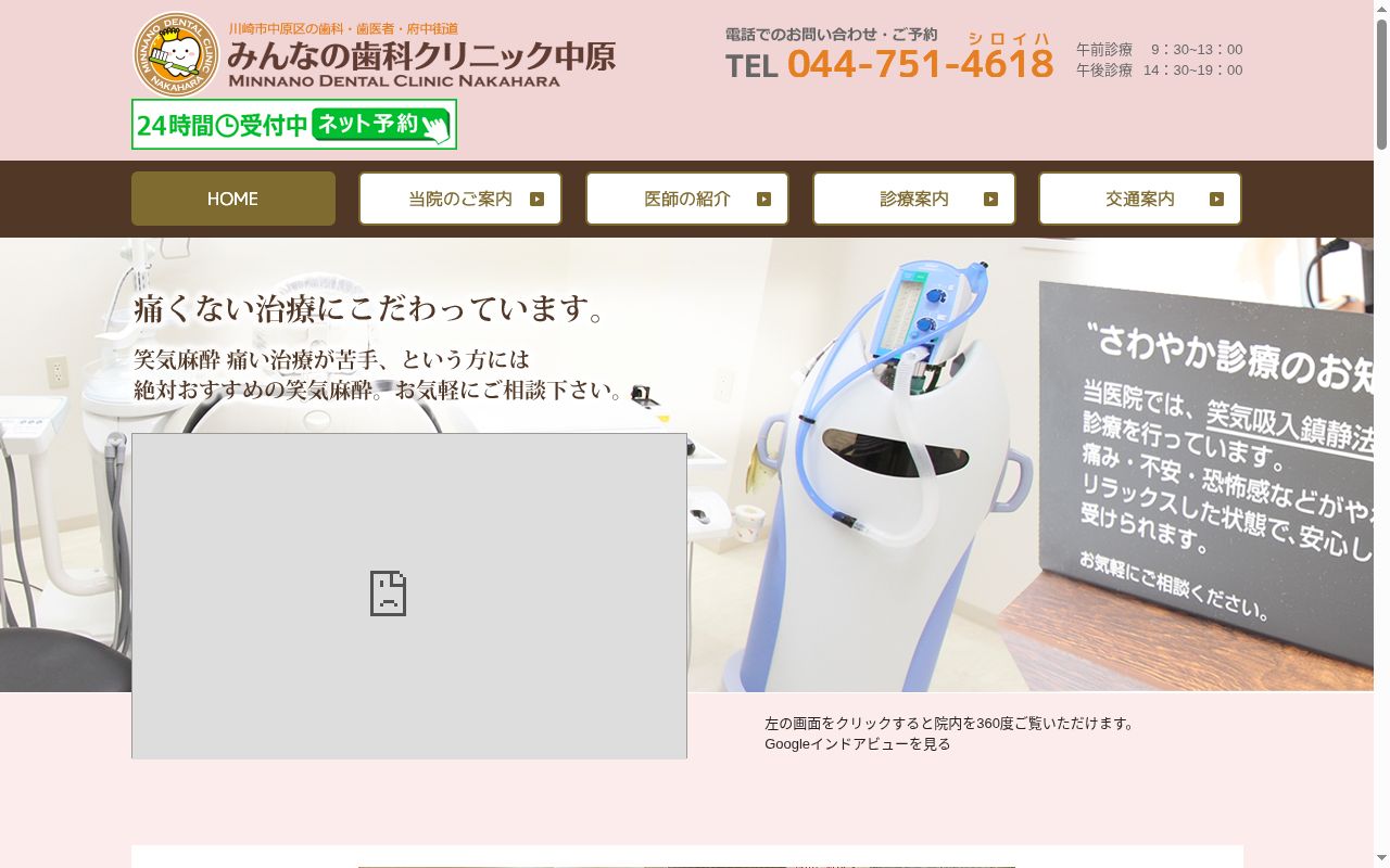 みんなの歯科クリニック・川崎の公式サイトのスクリーンショット