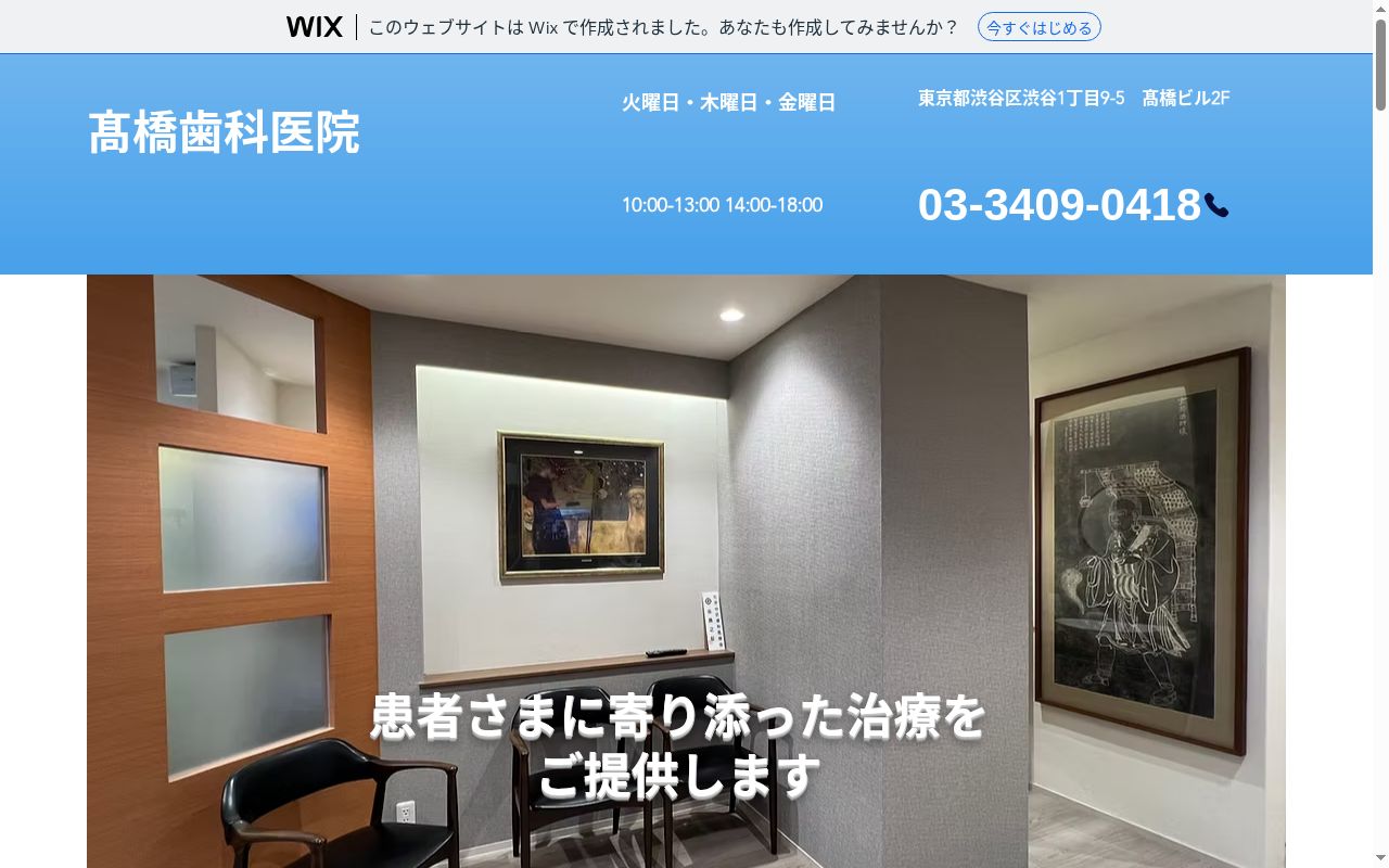 高橋歯科医院の公式サイトのスクリーンショット
