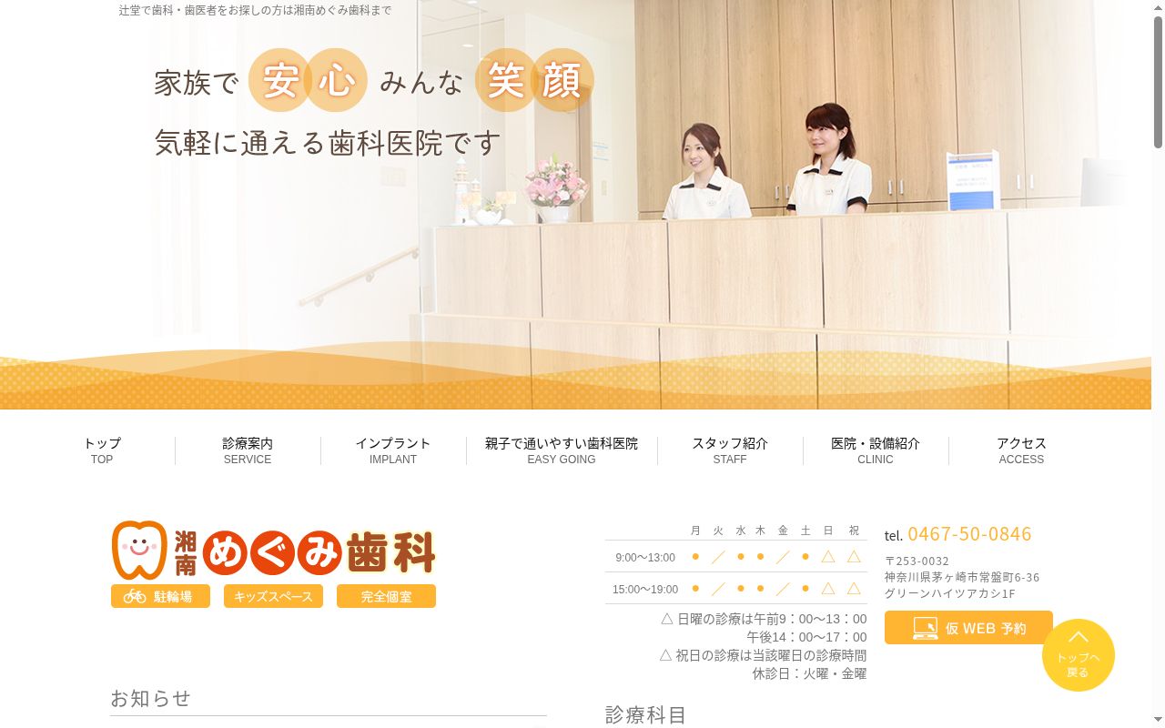 湘南めぐみ歯科の公式サイトのスクリーンショット