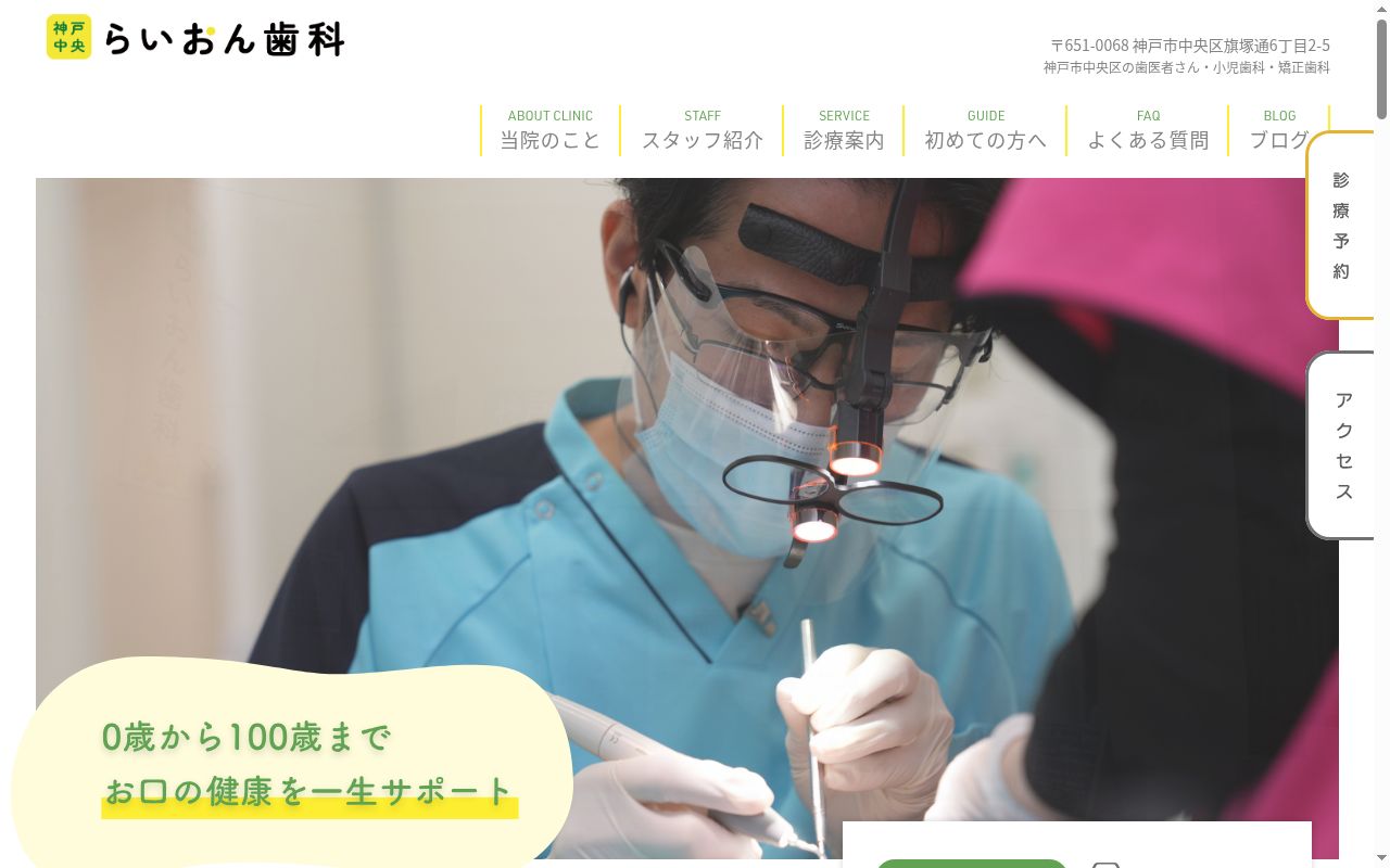 神戸中央らいおん歯科の公式サイトのスクリーンショット