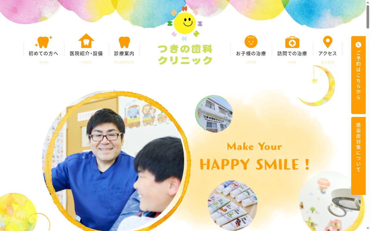 つきの歯科クリニックの公式サイトのスクリーンショット