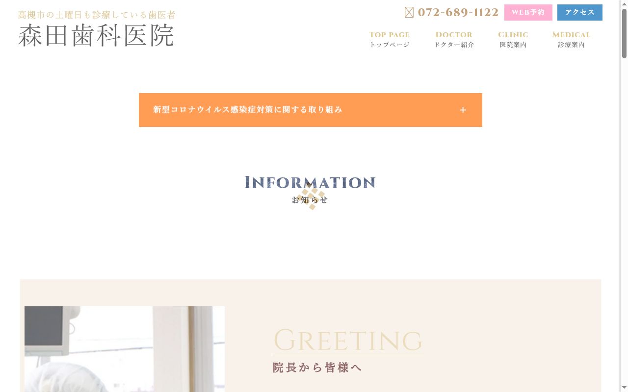 森田歯科医院の公式サイトのスクリーンショット