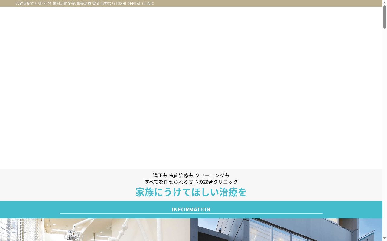 ＴＯＳＨＩ　ＤＥＮＴＡＬ　ＣＬＩＮＩＣの公式サイトのスクリーンショット