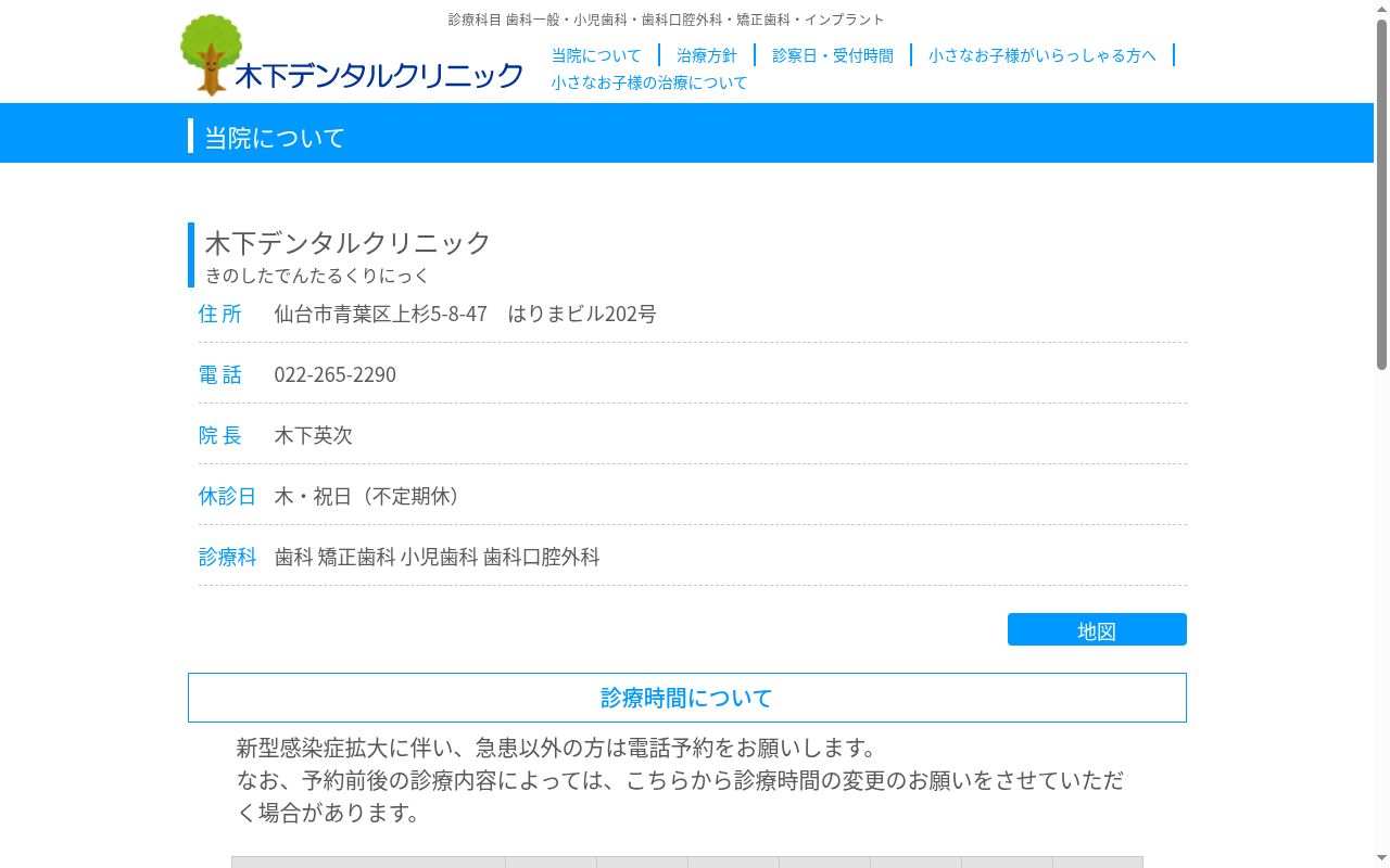 木下デンタルクリニックの公式サイトのスクリーンショット