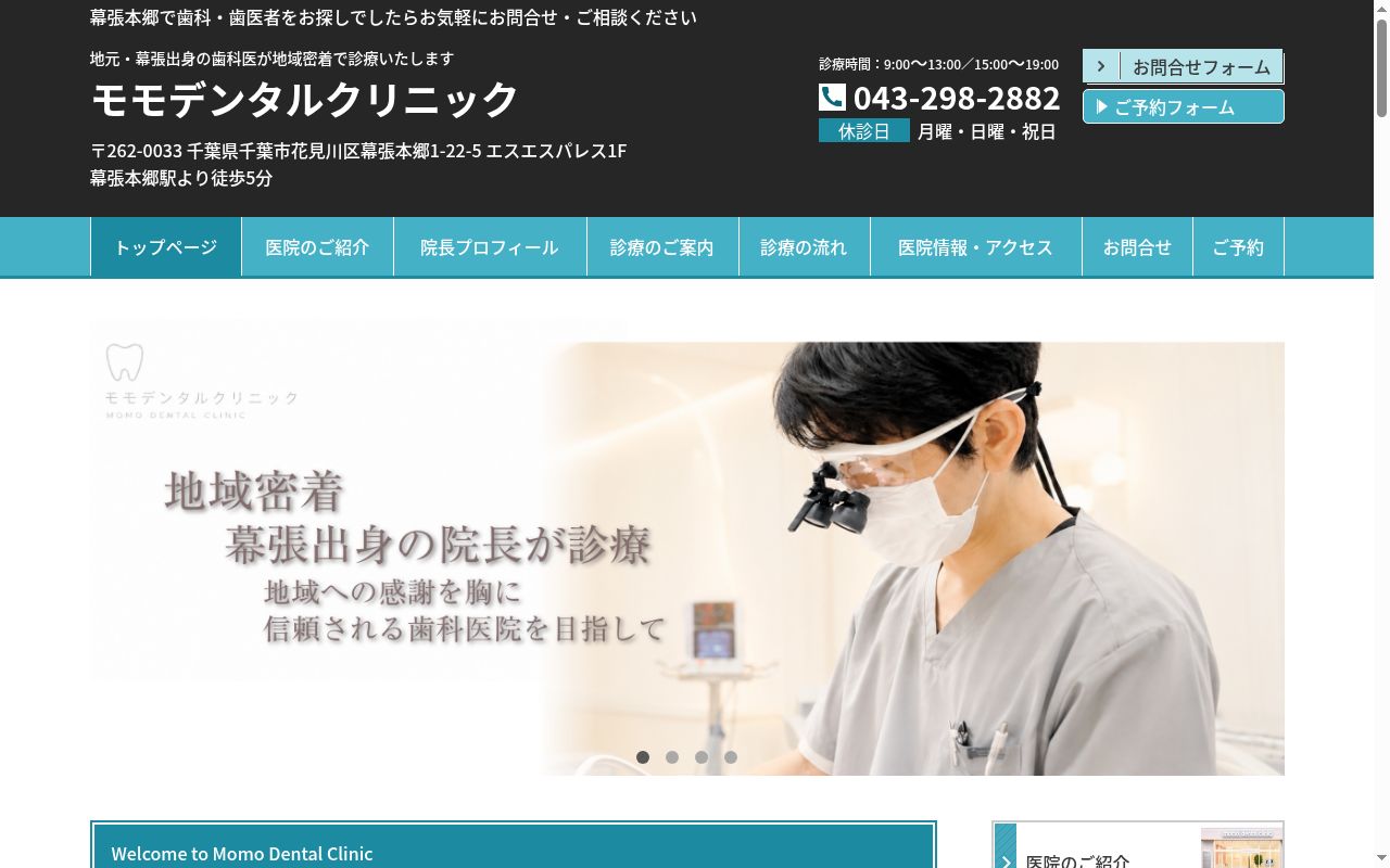 モモデンタルクリニックの公式サイトのスクリーンショット