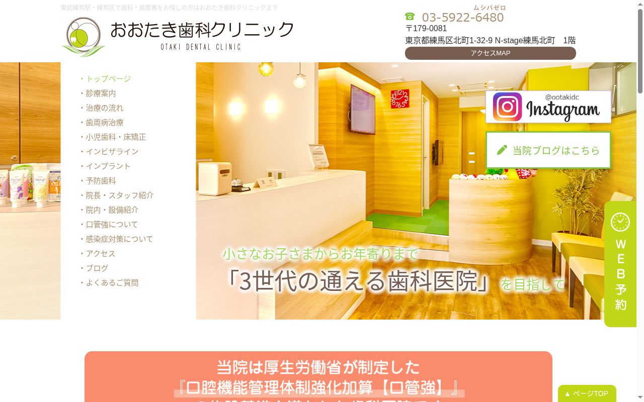 おおたき歯科クリニックの公式サイトのスクリーンショット