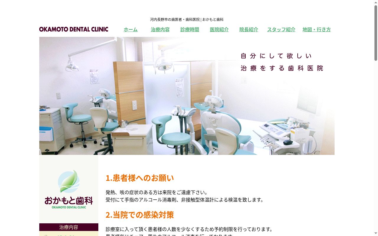 おかもと歯科の公式サイトのスクリーンショット