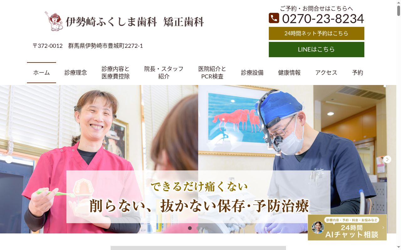 医療法人厚福会福島歯科医院の公式サイトのスクリーンショット
