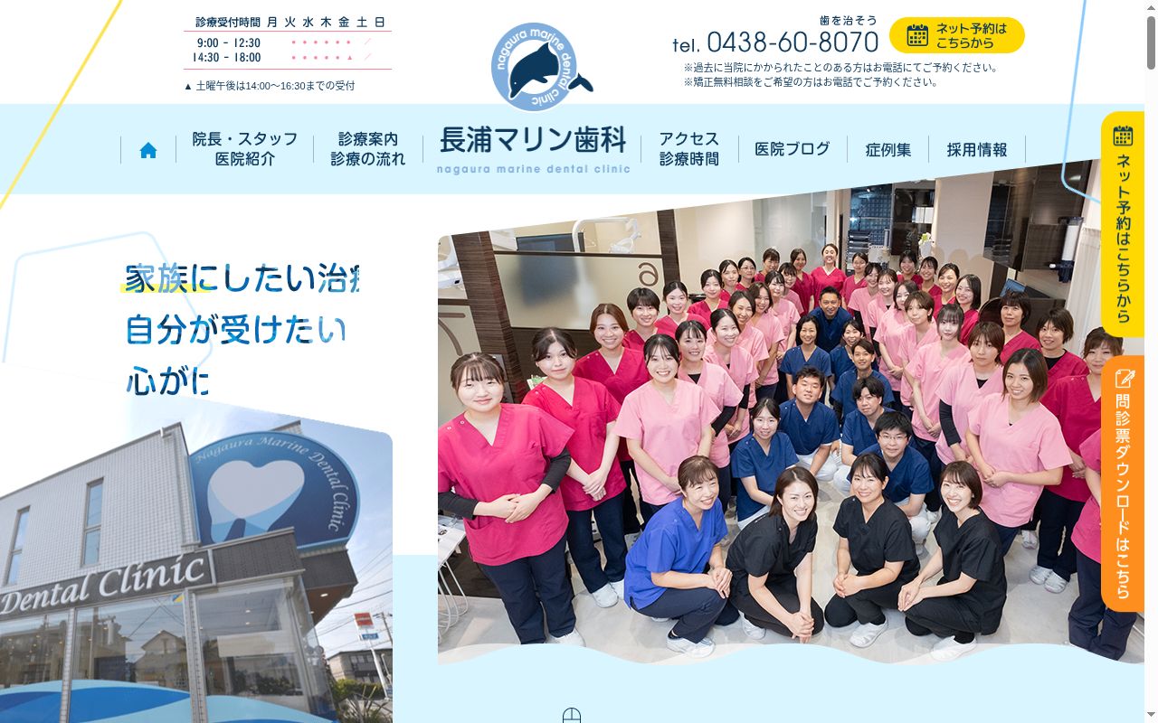 医療法人社団ＭＭＴ　長浦マリン歯科の公式サイトのスクリーンショット