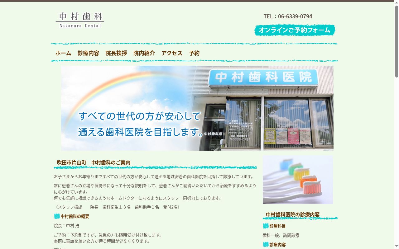 中村歯科医院の公式サイトのスクリーンショット