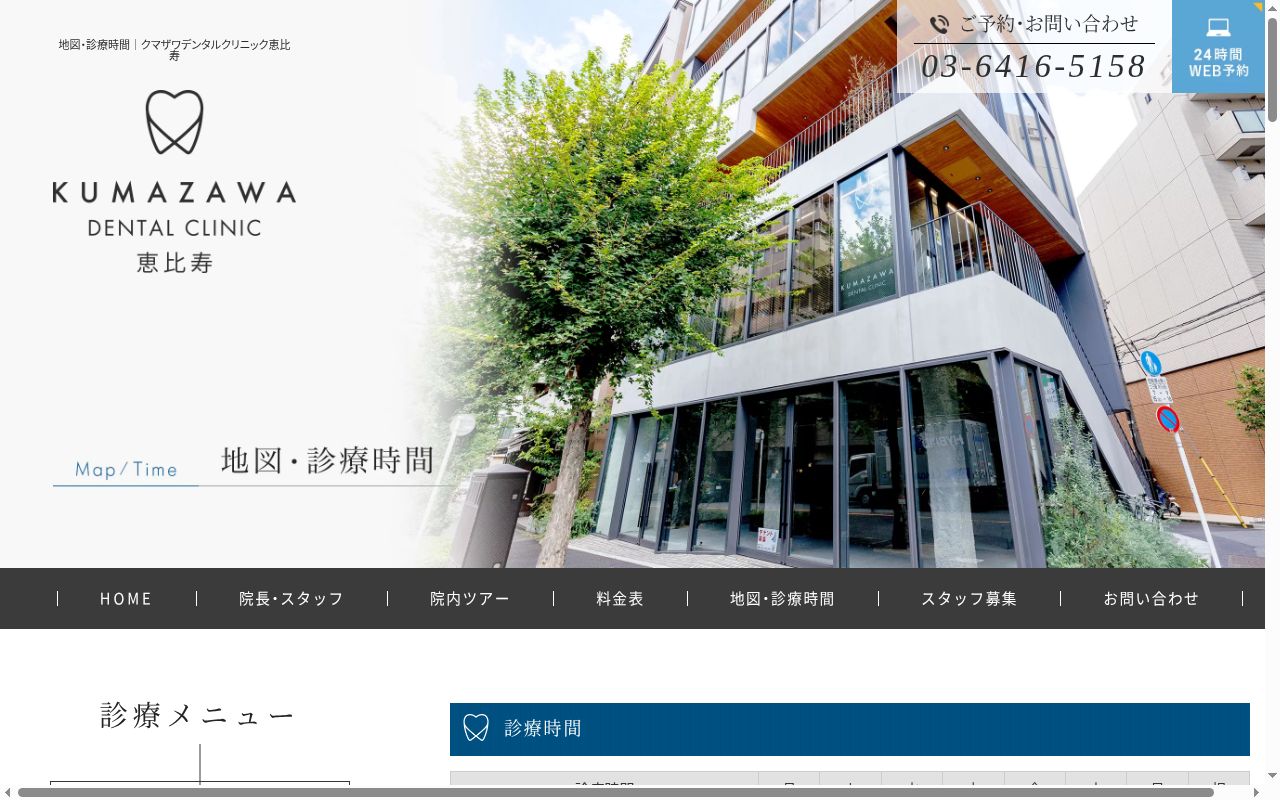 医療法人E&Y KUMAZAWADENTALCLINIC恵比寿の公式サイトのスクリーンショット