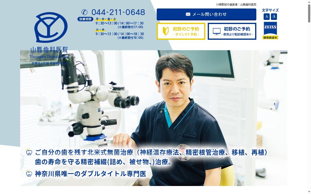 医療法人社団春夏秋冬の会山縣歯科医院の公式サイトのスクリーンショット
