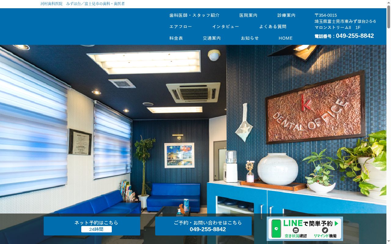 河村歯科医院の公式サイトのスクリーンショット