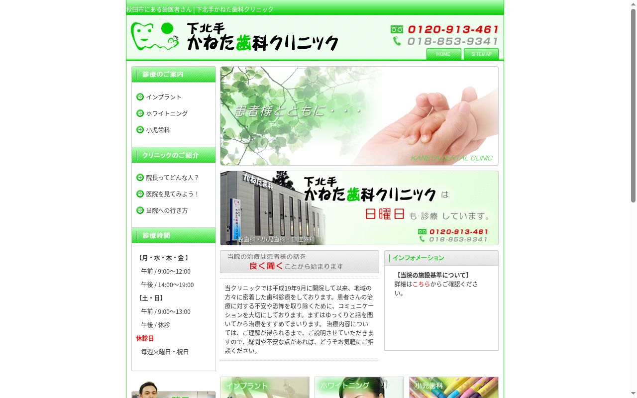 下北手かねた歯科クリニックの公式サイトのスクリーンショット