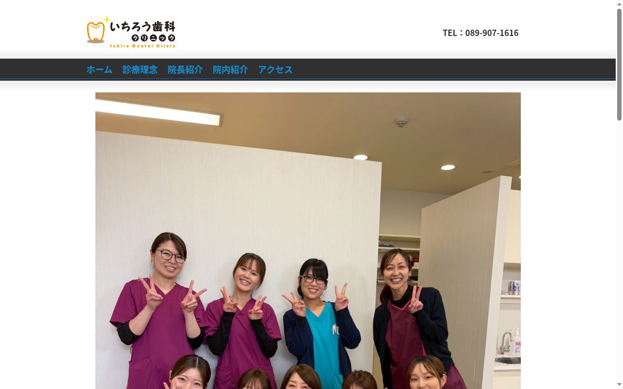 いちろう歯科クリニックの公式サイトのスクリーンショット