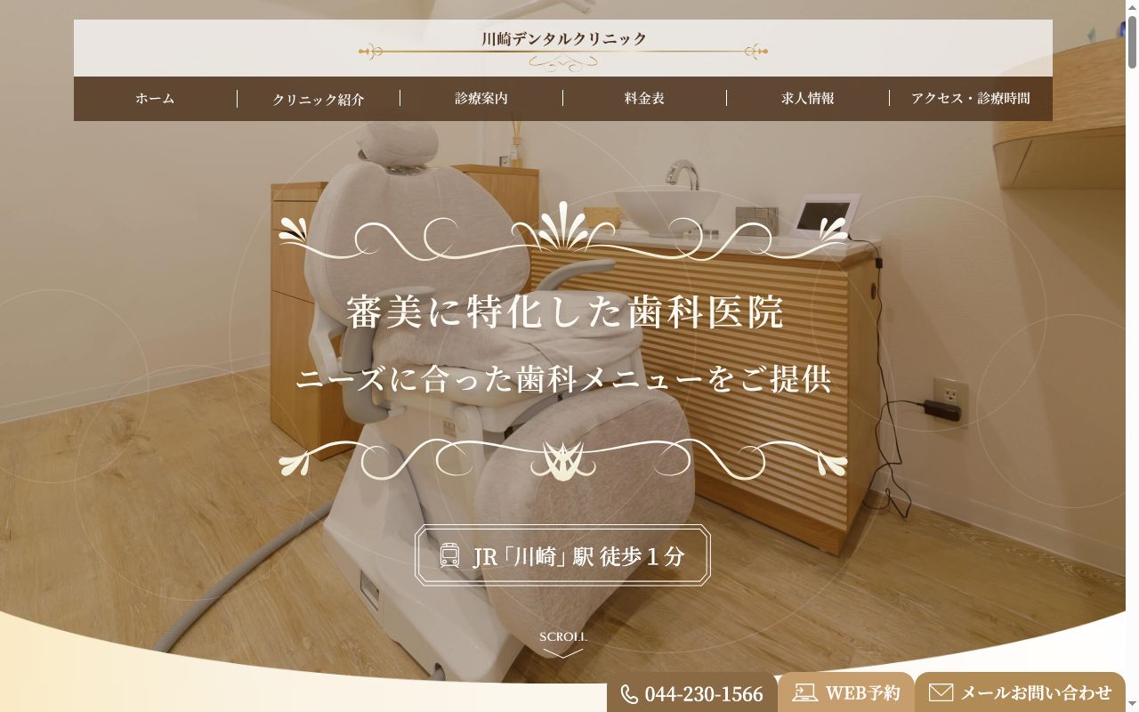 川崎デンタルクリニックの公式サイトのスクリーンショット