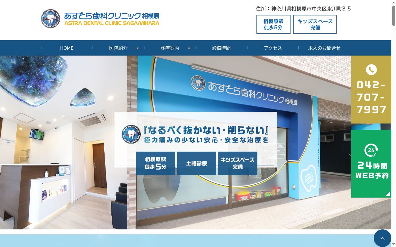 あすとら歯科クリニックの公式サイトのスクリーンショット