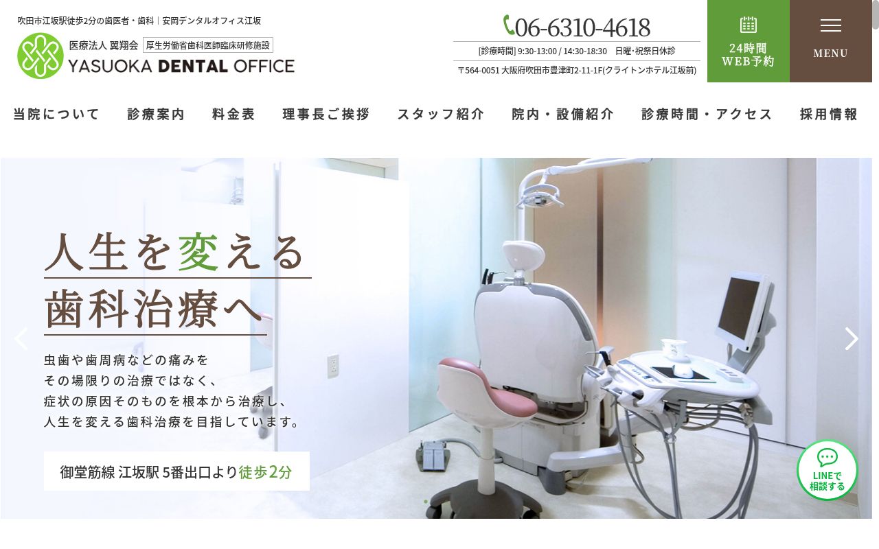 医療法人　翼翔会　安岡デンタルオフィスの公式サイトのスクリーンショット