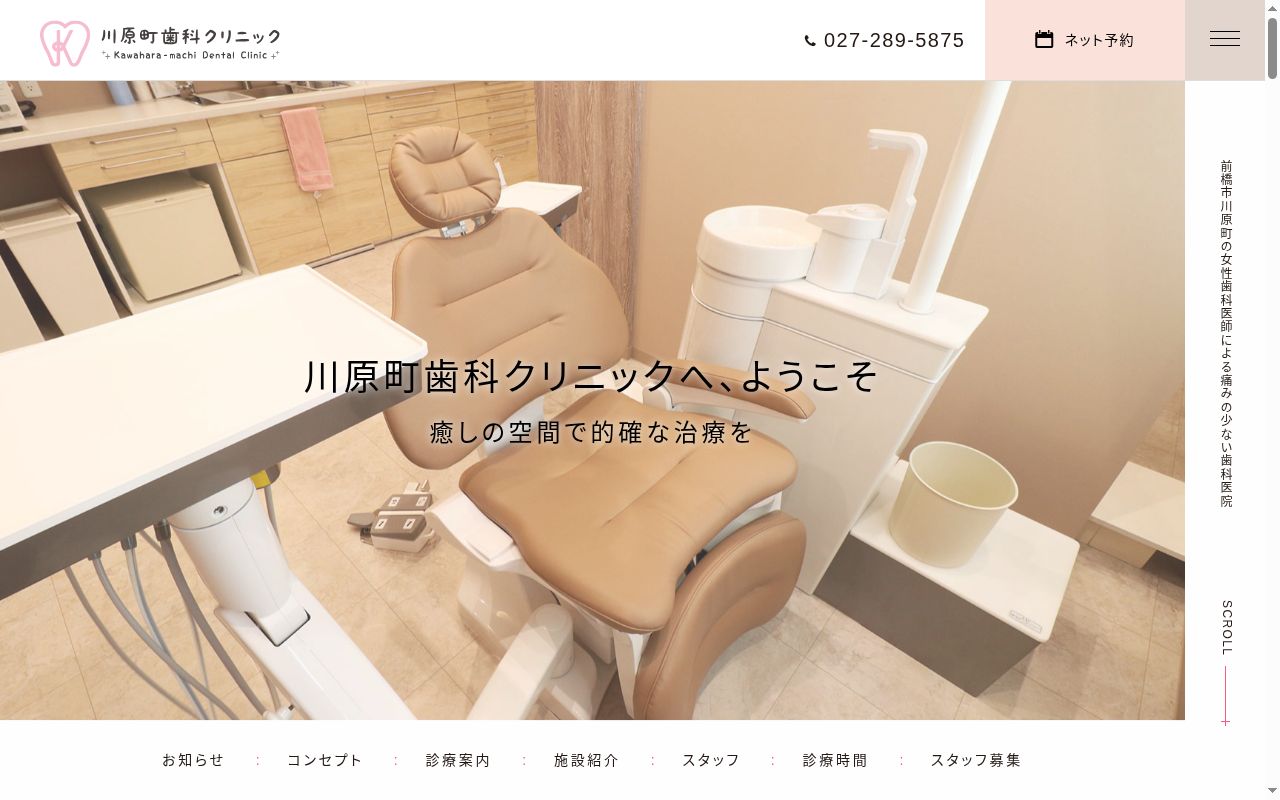 川原町歯科クリニックの公式サイトのスクリーンショット