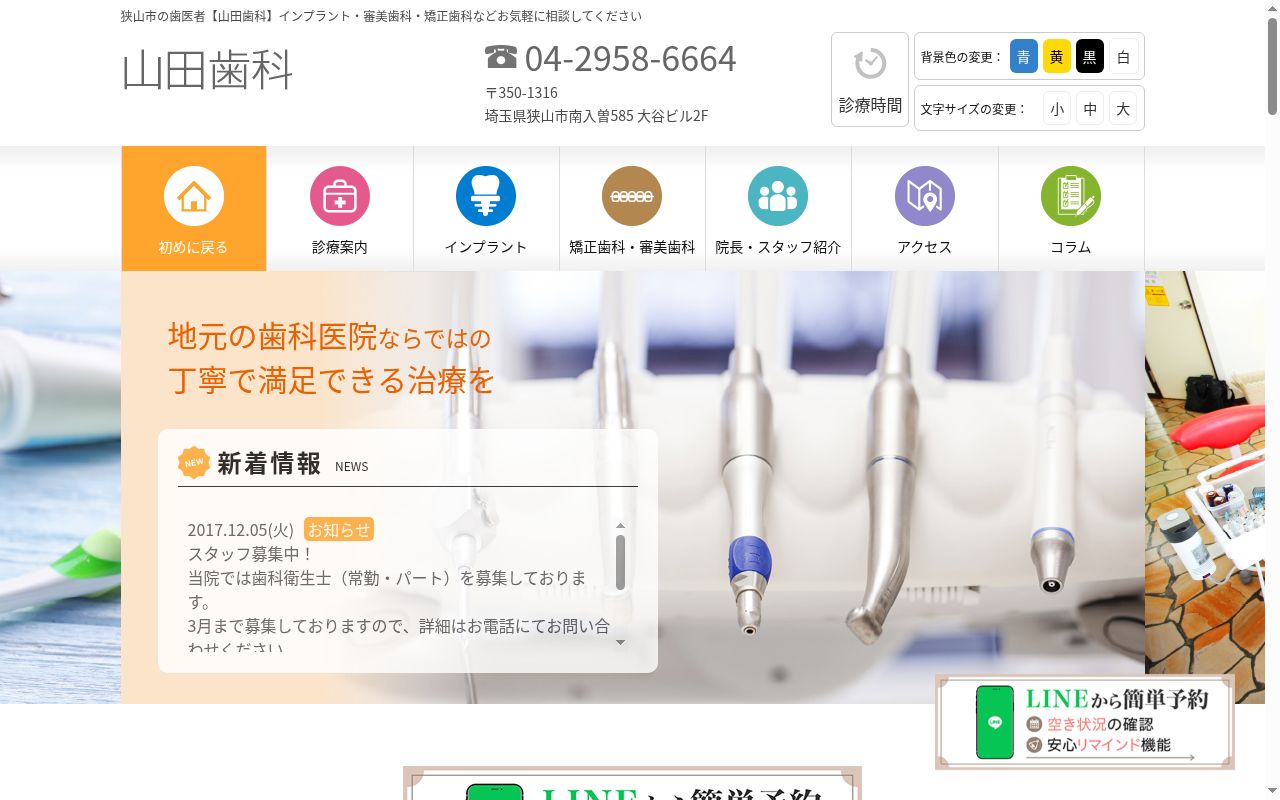 山田歯科の公式サイトのスクリーンショット