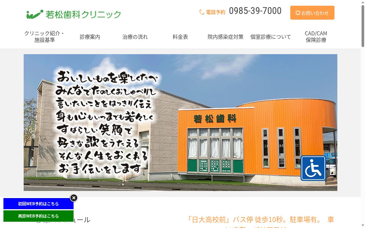 医療法人恵嗣会　若松歯科クリニックの公式サイトのスクリーンショット