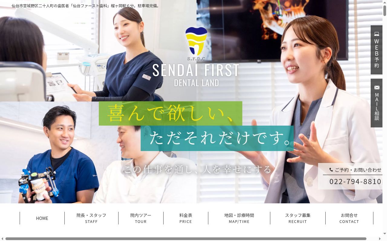 医療法人　新瑛会　仙台ファースト歯科の公式サイトのスクリーンショット